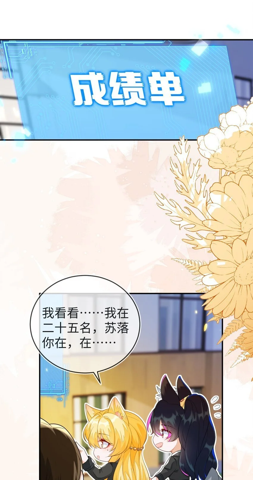 19 她一定作弊了！ 第24页