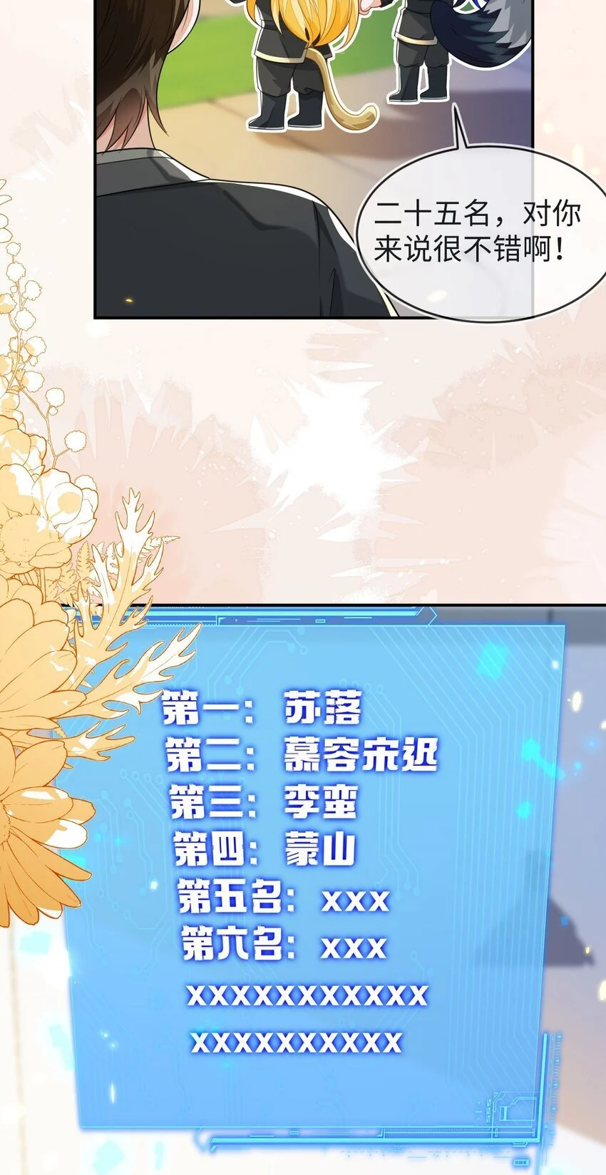 19 她一定作弊了！ 第25页