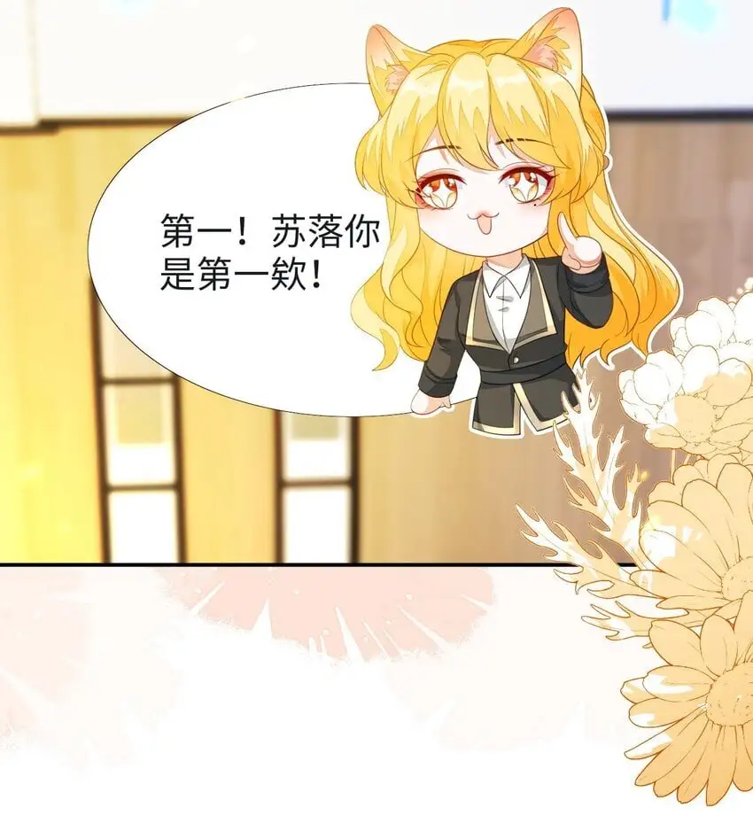 19 她一定作弊了！ 第26页