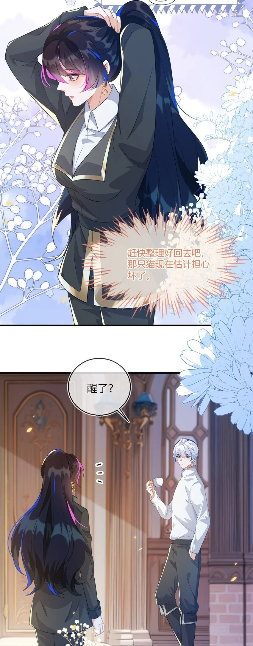 20 他回来了 第43页