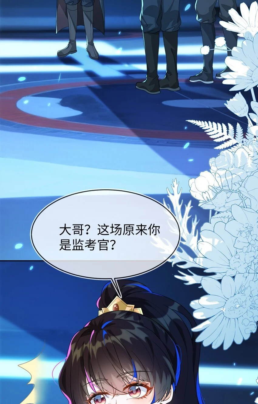 21 补考遇到大哥 第40页