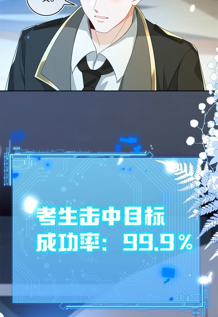 21 补考遇到大哥 第56页