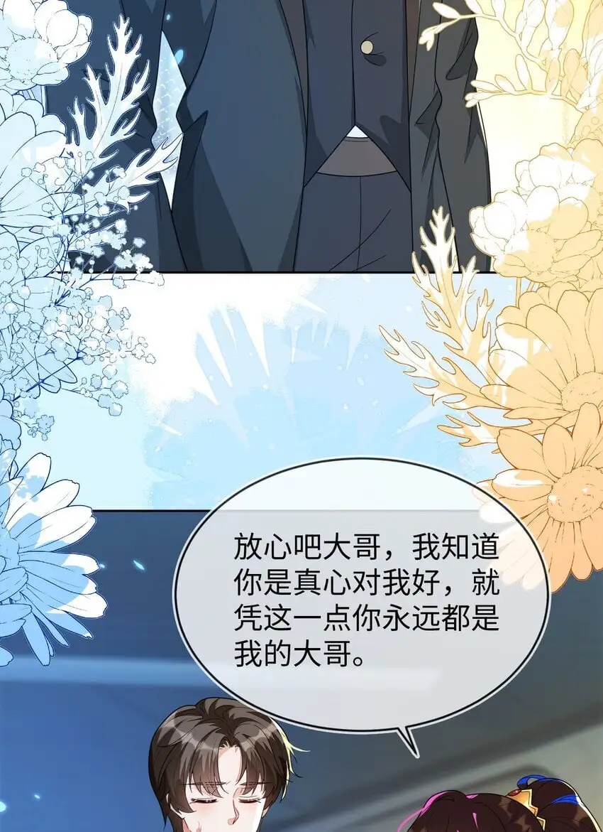 21 补考遇到大哥 第65页