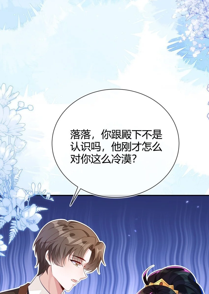 22 我要让苏落加入太子天团 第10页