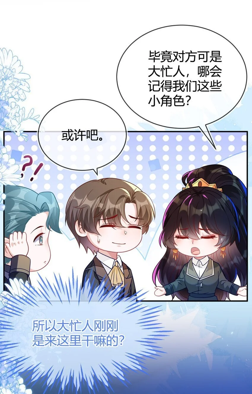 22 我要让苏落加入太子天团 第12页