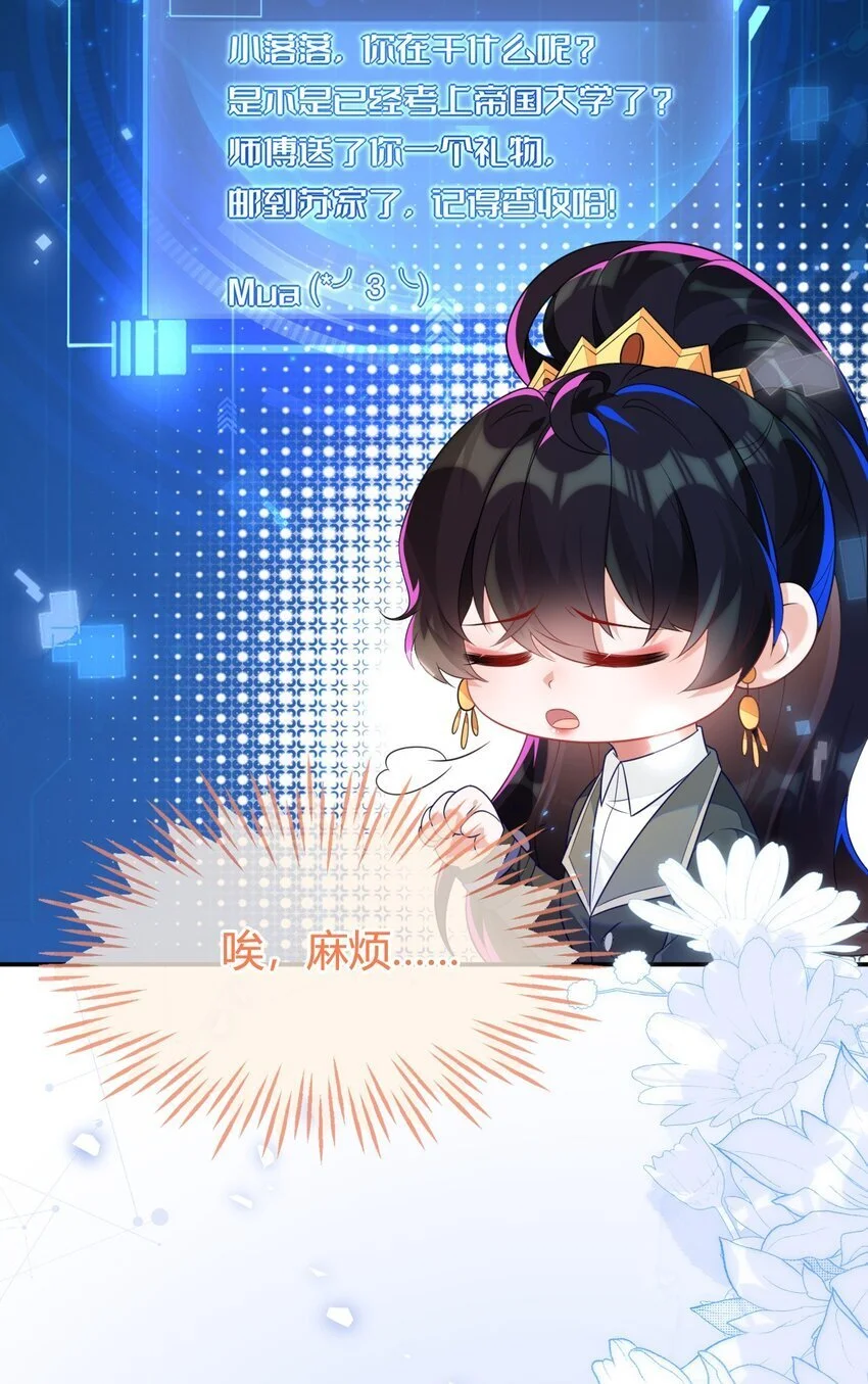 22 我要让苏落加入太子天团 第25页