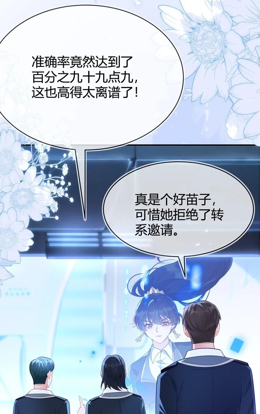 22 我要让苏落加入太子天团 第26页