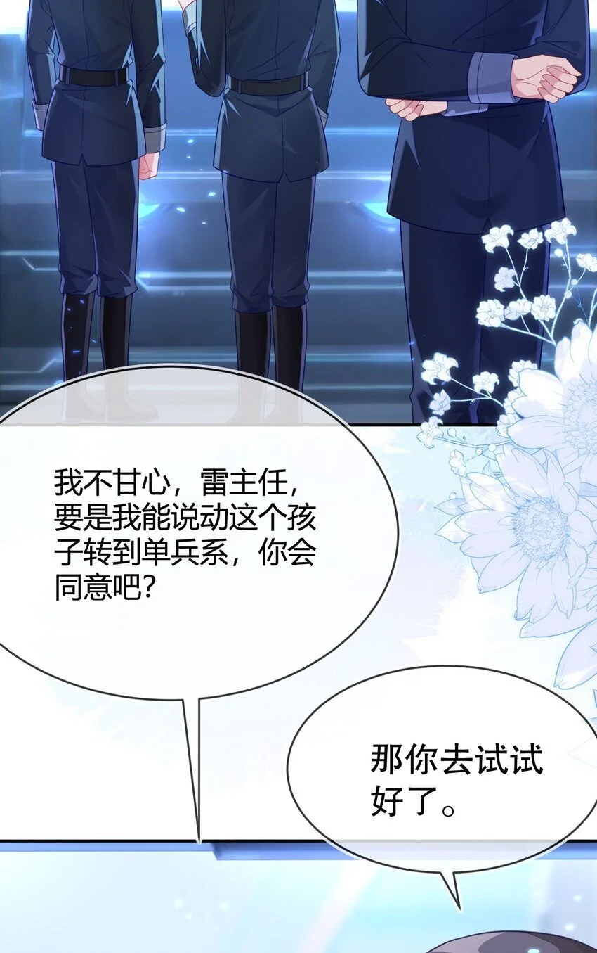 22 我要让苏落加入太子天团 第27页