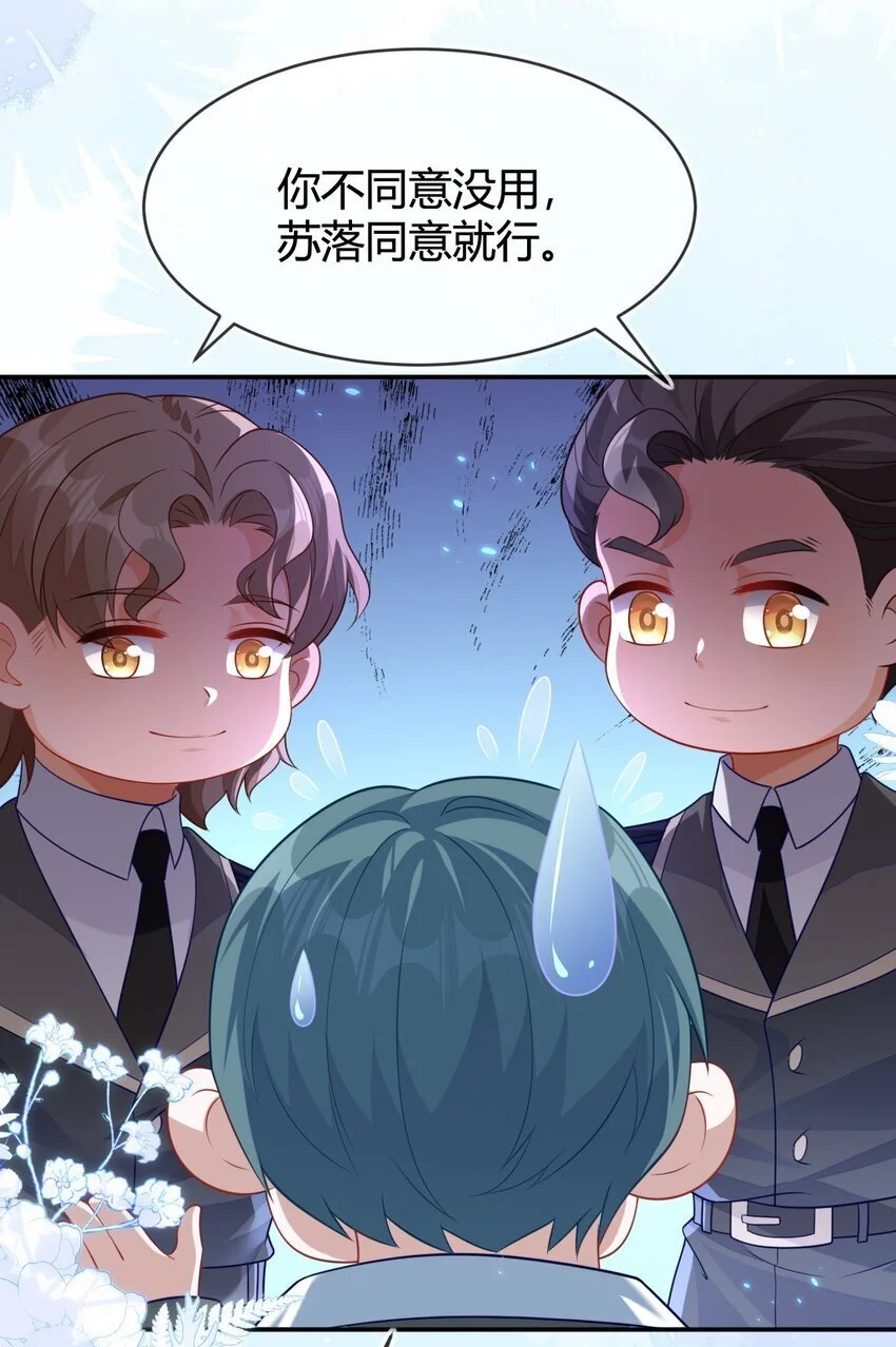 22 我要让苏落加入太子天团 第29页