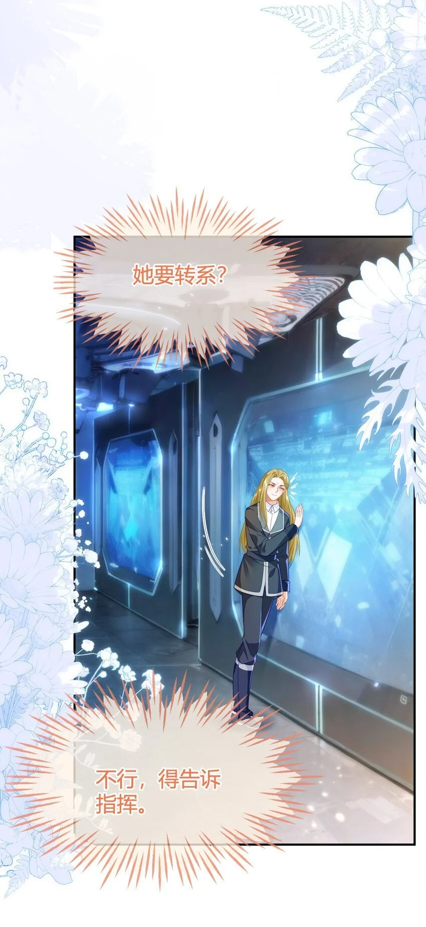 22 我要让苏落加入太子天团 第31页