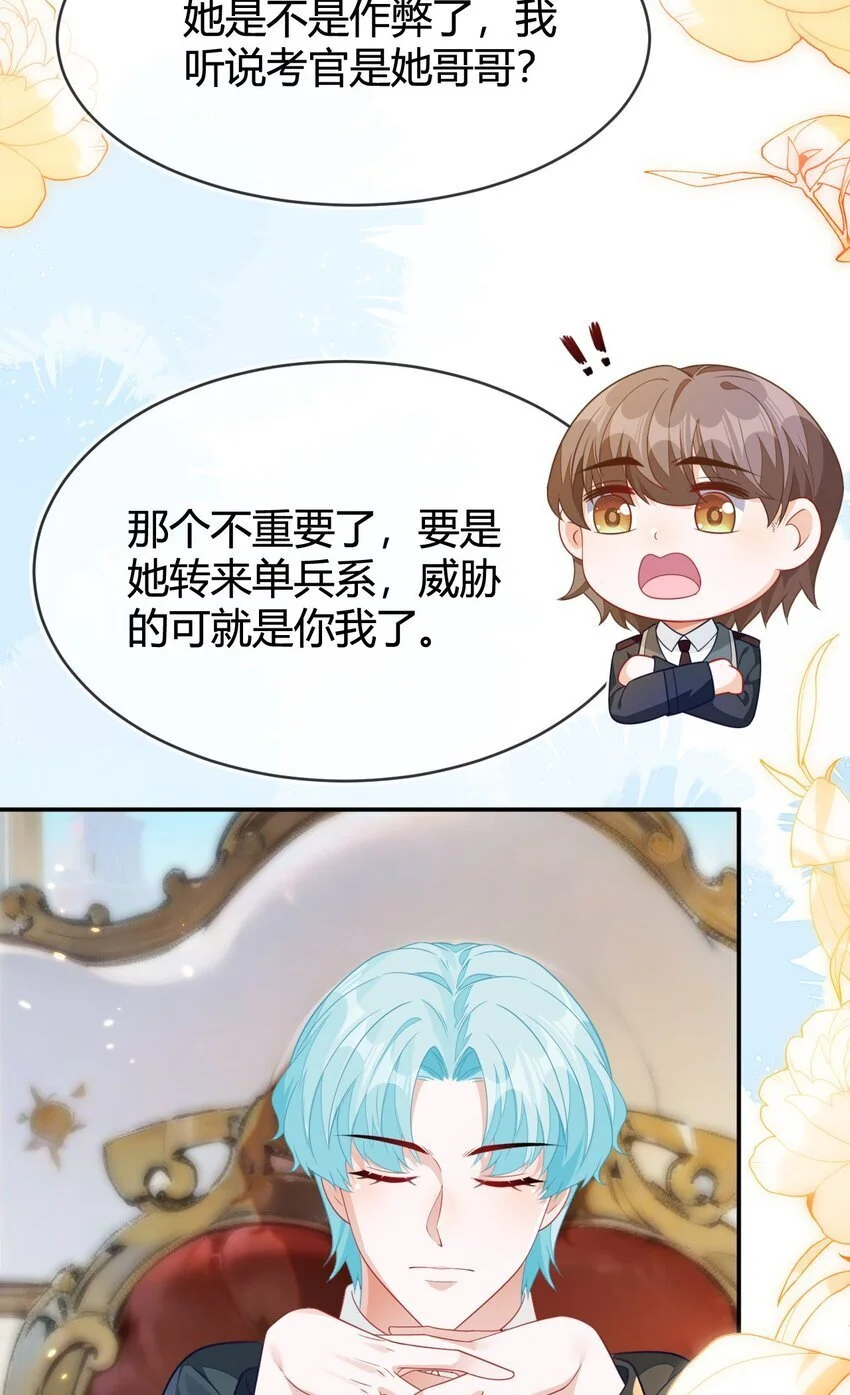 22 我要让苏落加入太子天团 第34页