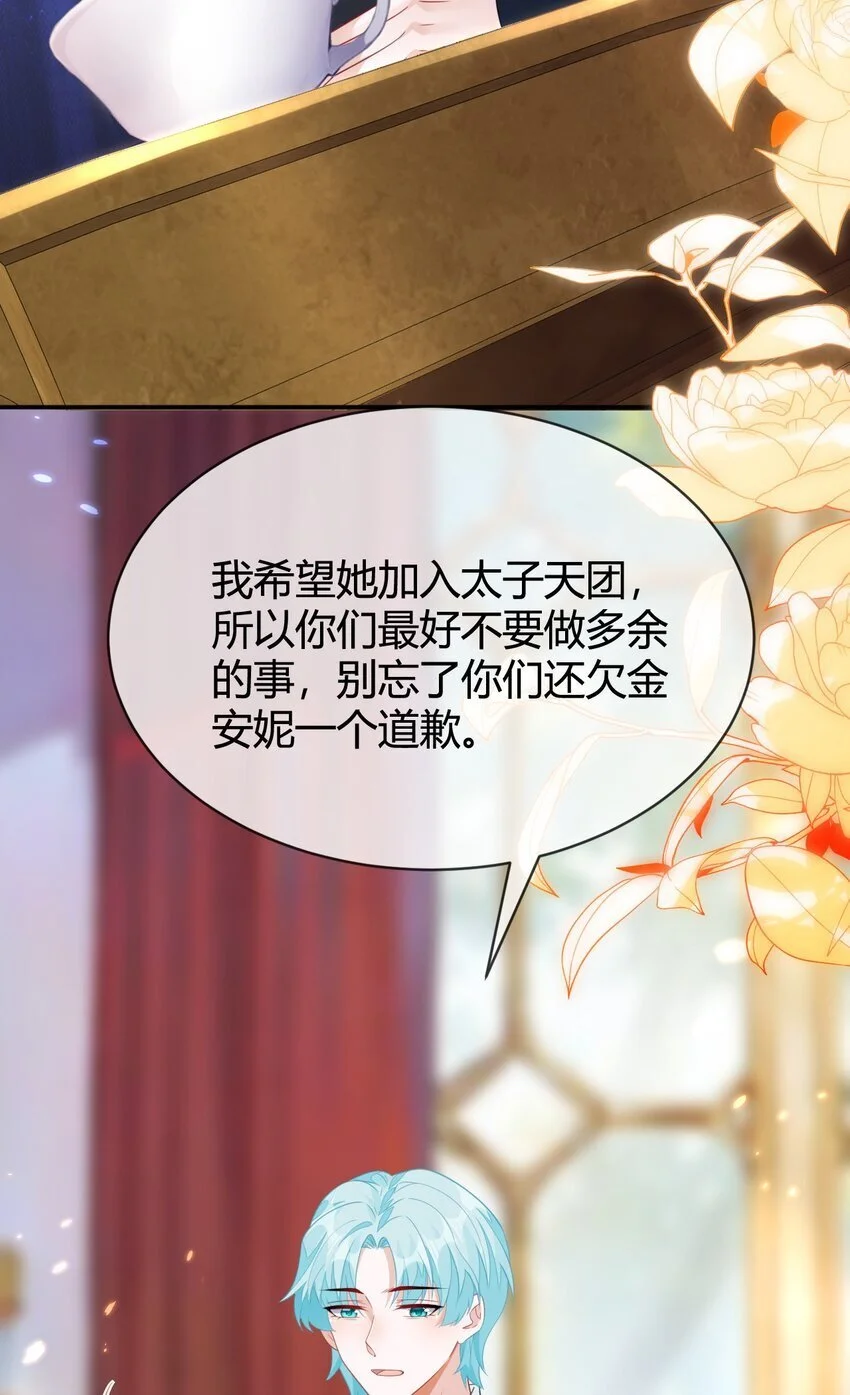 22 我要让苏落加入太子天团 第37页