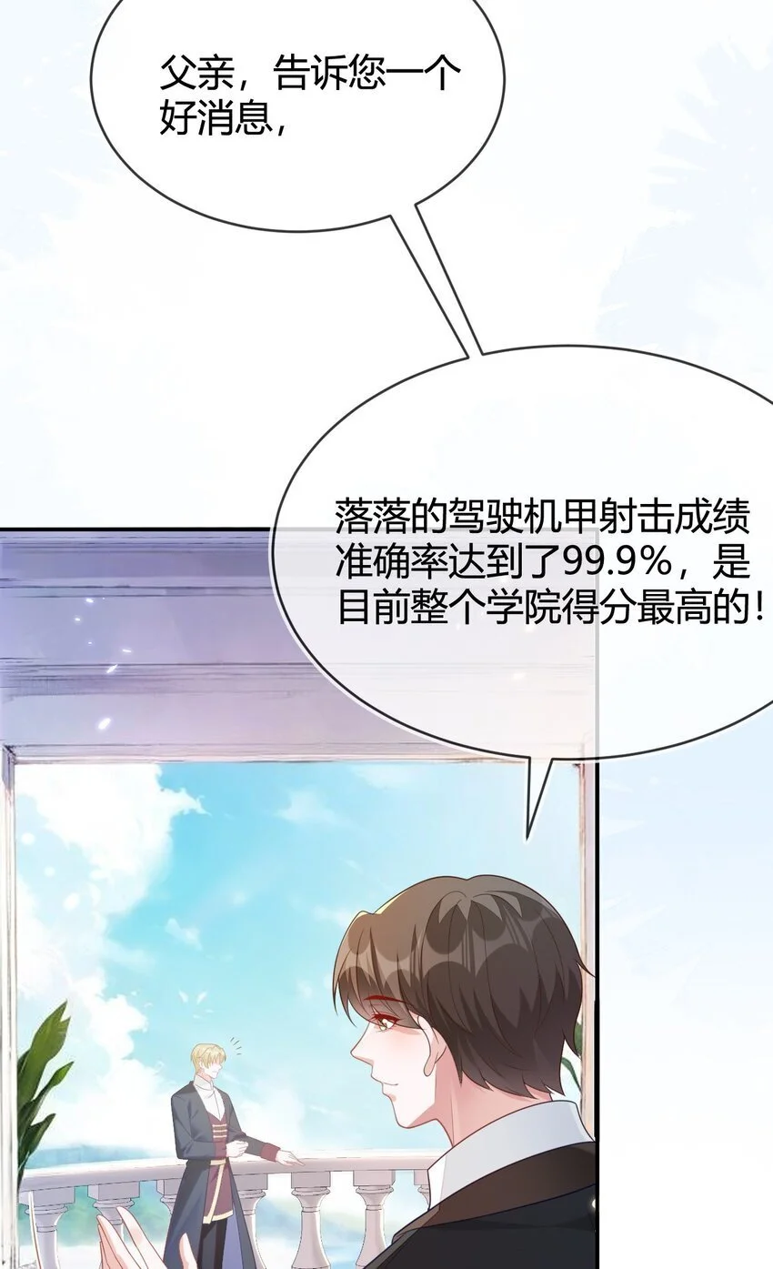 22 我要让苏落加入太子天团 第44页