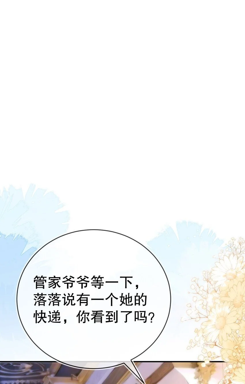 22 我要让苏落加入太子天团 第52页