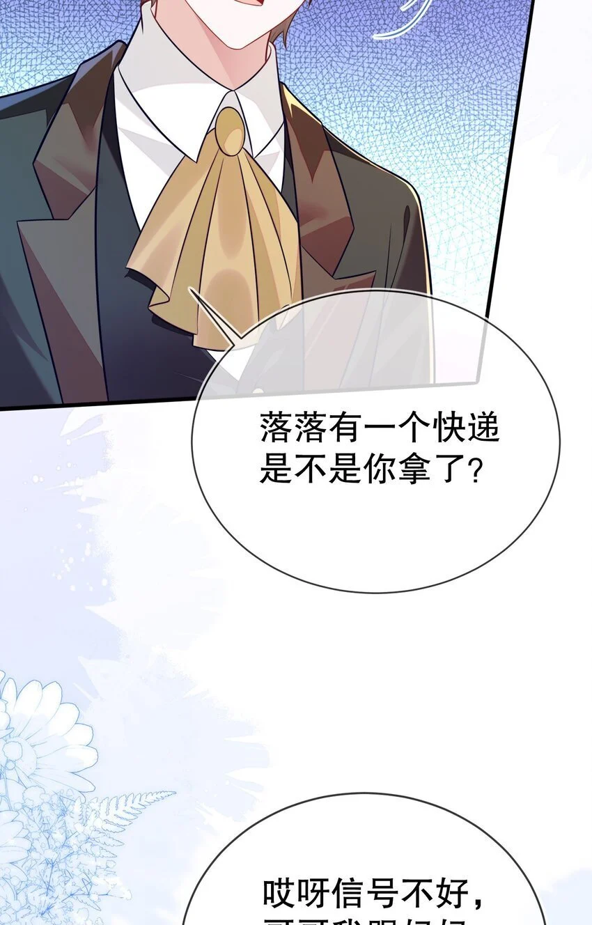 22 我要让苏落加入太子天团 第59页