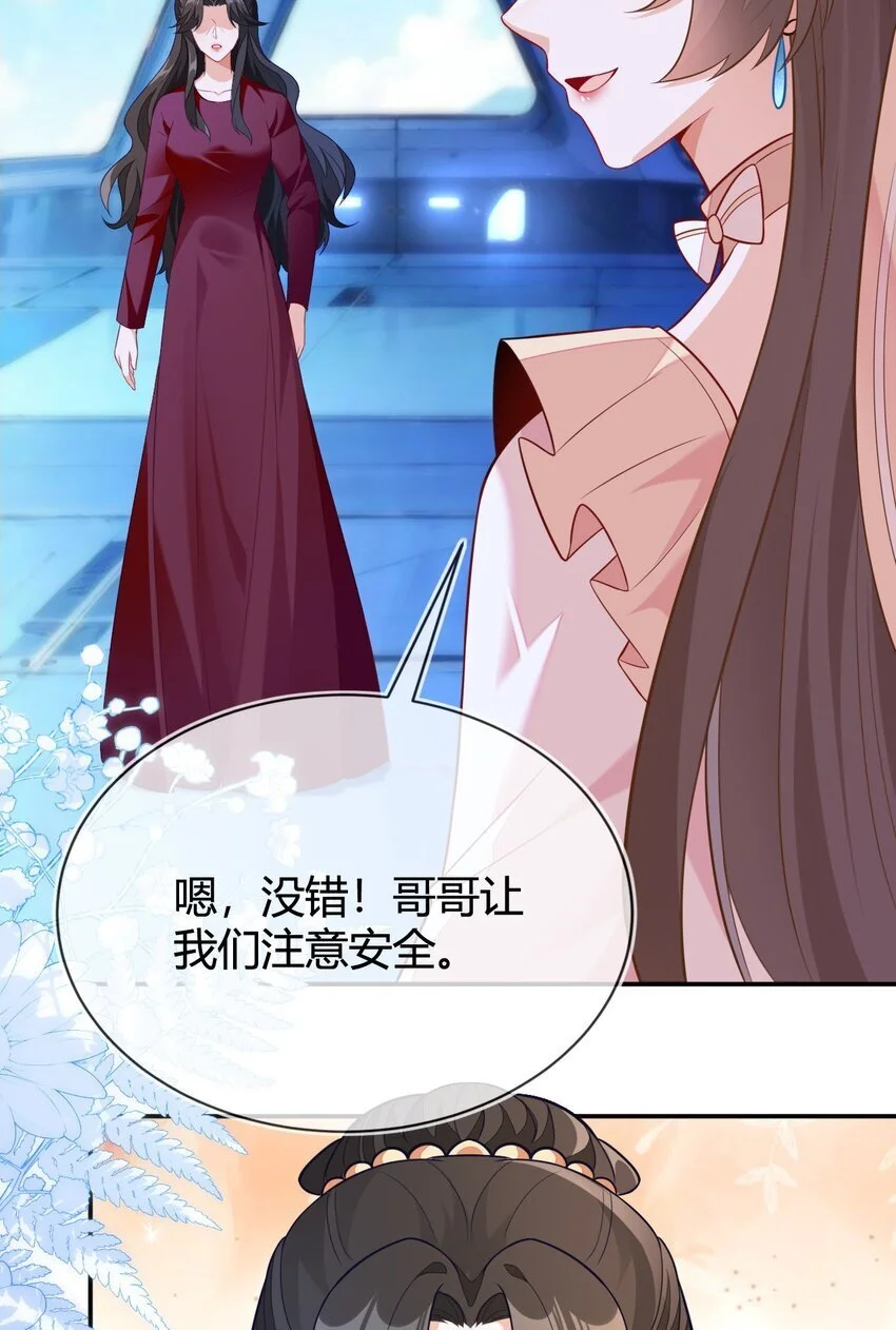 22 我要让苏落加入太子天团 第63页