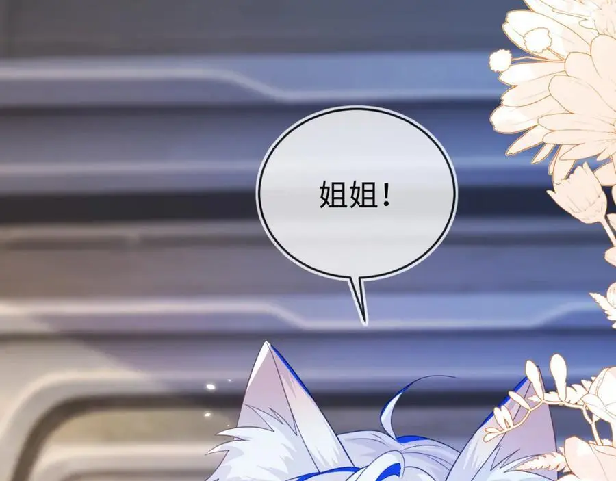 姐姐，我错了…… 第8页