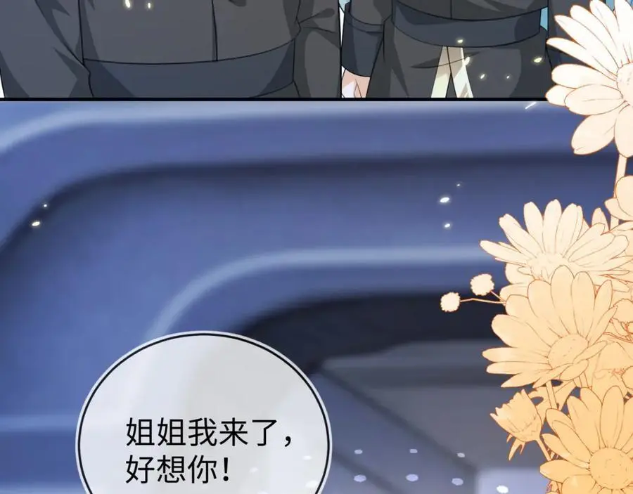 姐姐，我错了…… 第16页