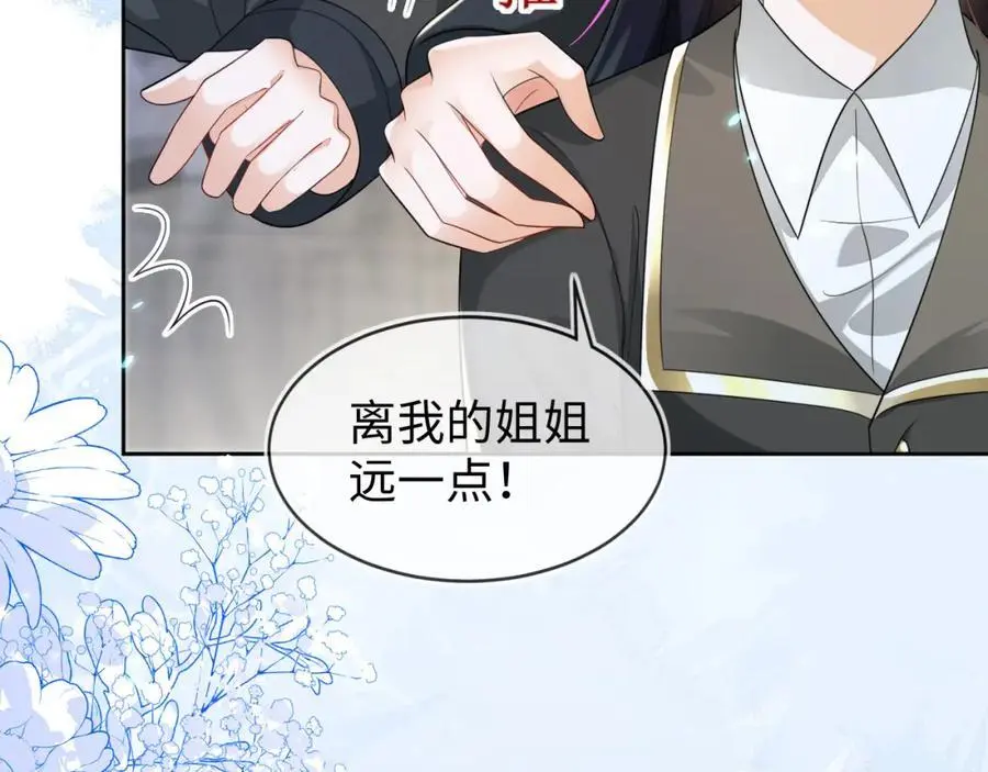 姐姐，我错了…… 第27页