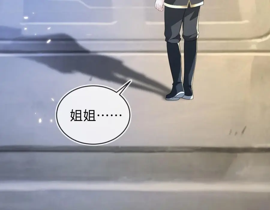 姐姐，我错了…… 第48页