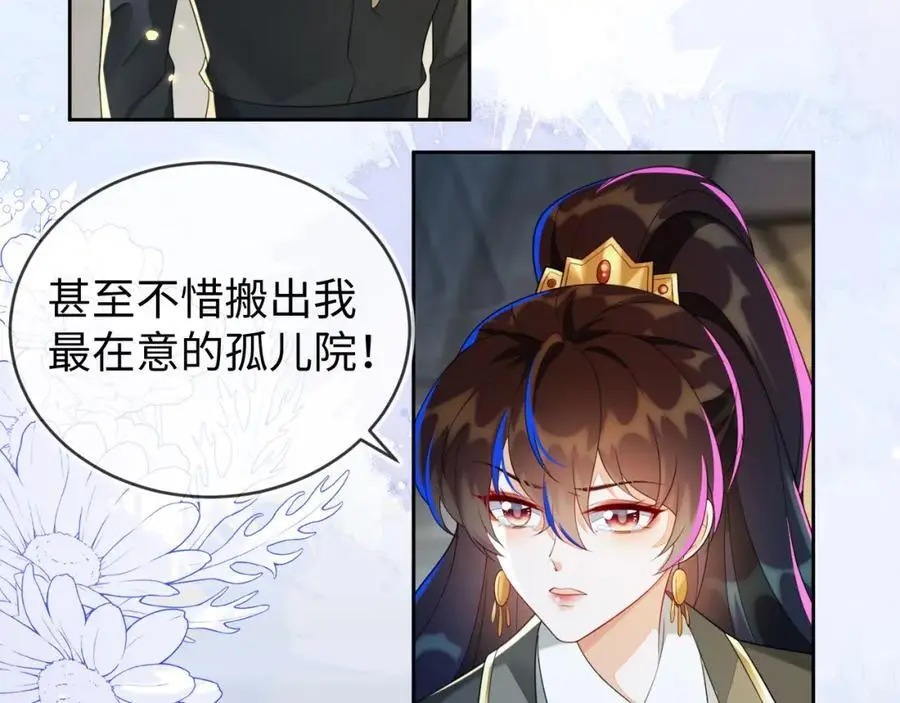 姐姐，我错了…… 第51页