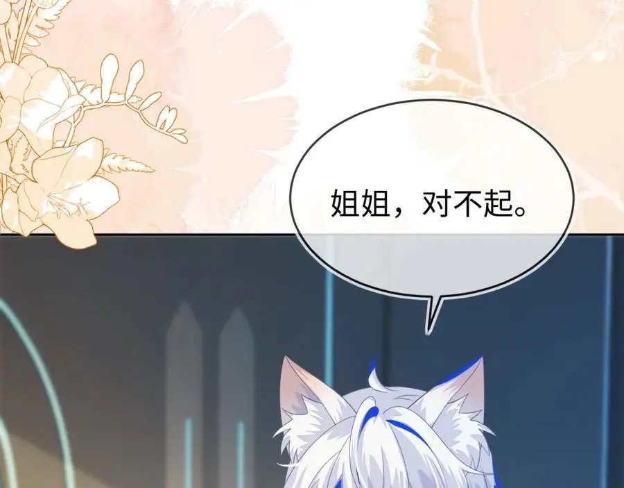 姐姐，我错了…… 第60页