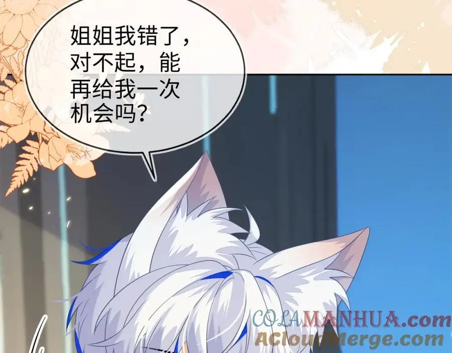 姐姐，我错了…… 第65页