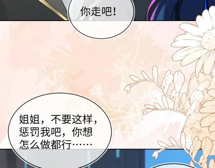 姐姐，我错了…… 第67页