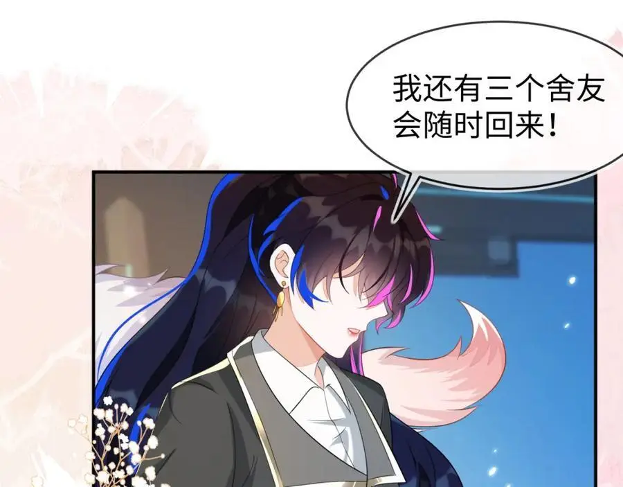 姐姐，我错了…… 第70页
