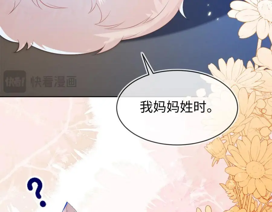 姐姐，我错了…… 第80页