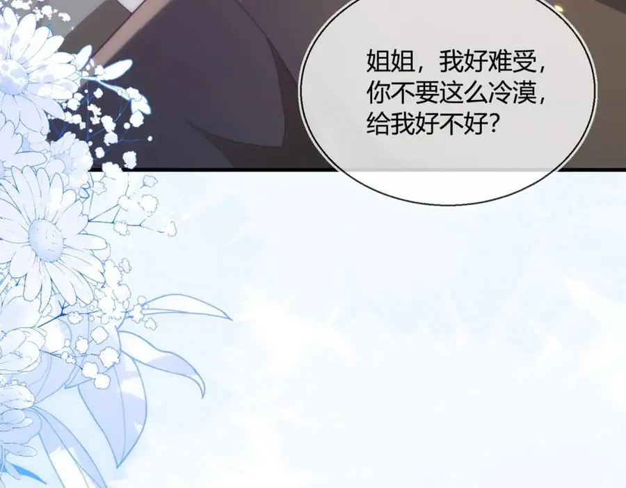 姐姐，我错了…… 第119页