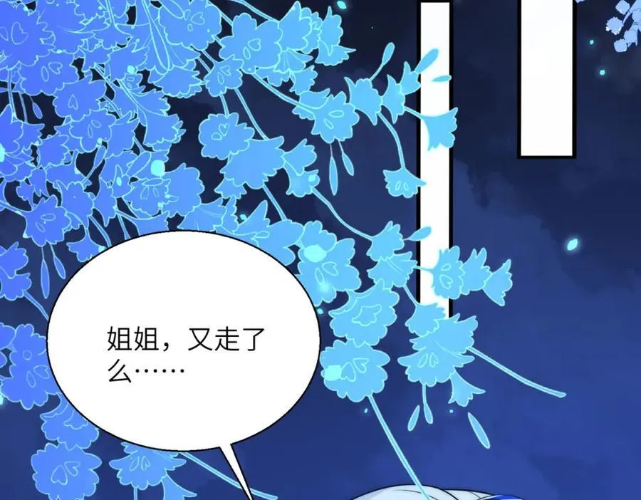 姐姐，今晚别走了 第87页