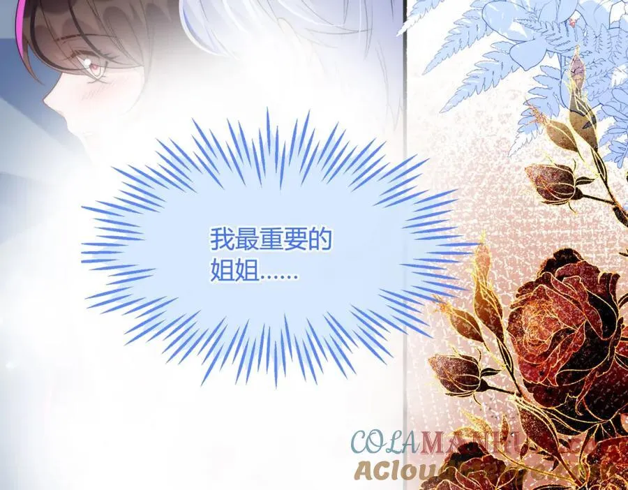 姐姐，今晚别走了 第97页
