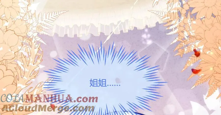 姐姐，今晚别走了 第109页