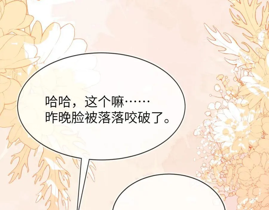奶狐指挥官 第10页