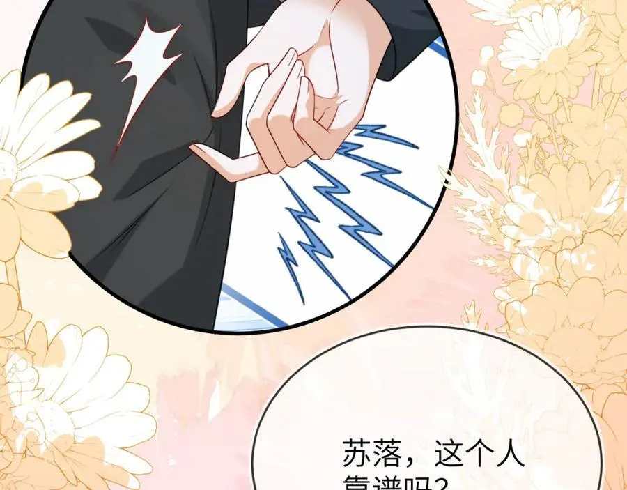 奶狐指挥官 第14页