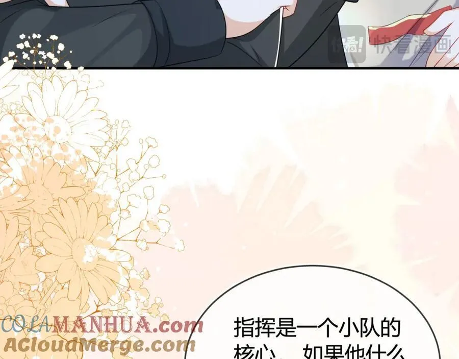 奶狐指挥官 第17页