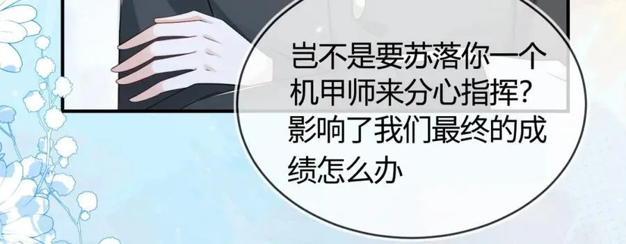 奶狐指挥官 第20页