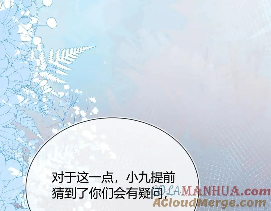 奶狐指挥官 第21页