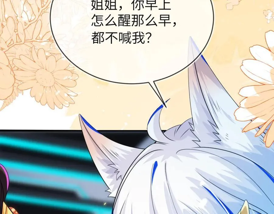 奶狐指挥官 第38页