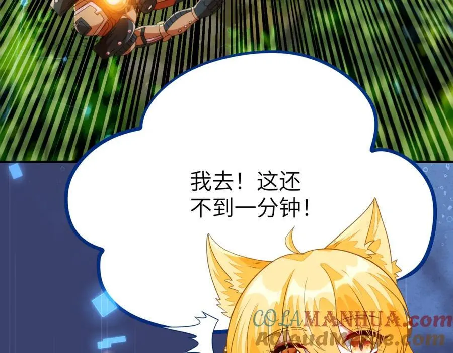 奶狐指挥官 第81页