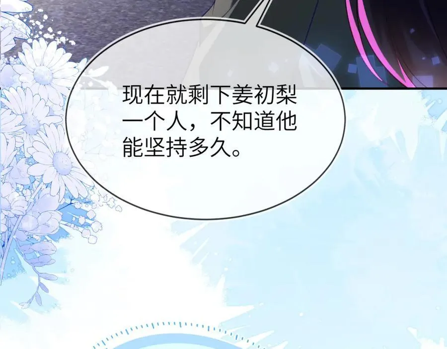 奶狐指挥官 第95页