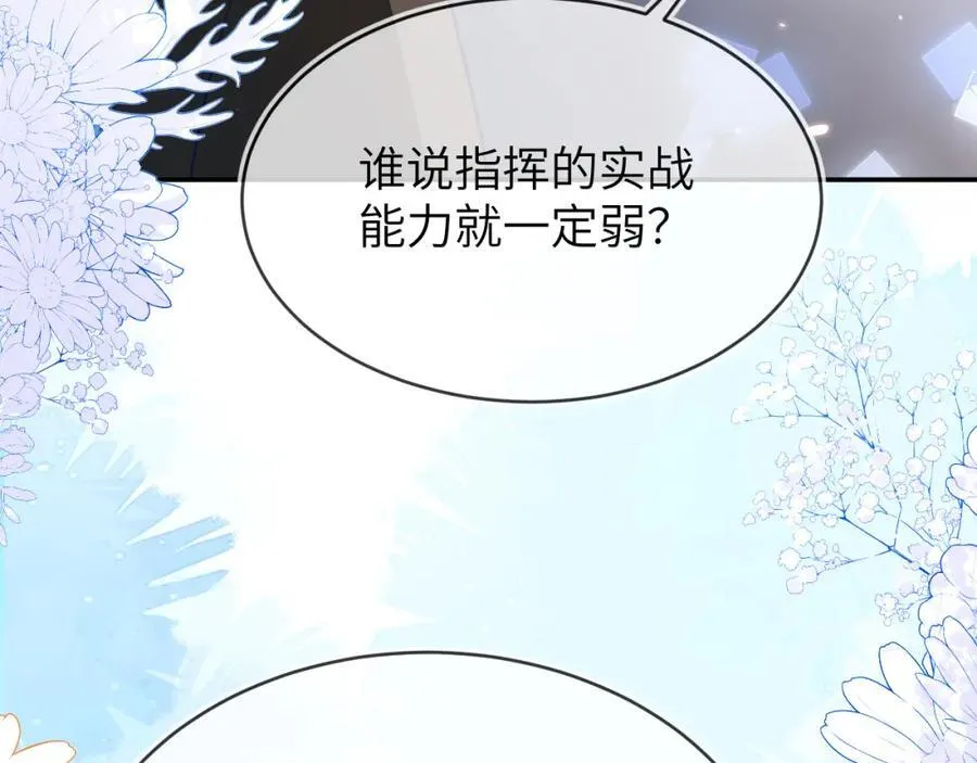 奶狐指挥官 第103页