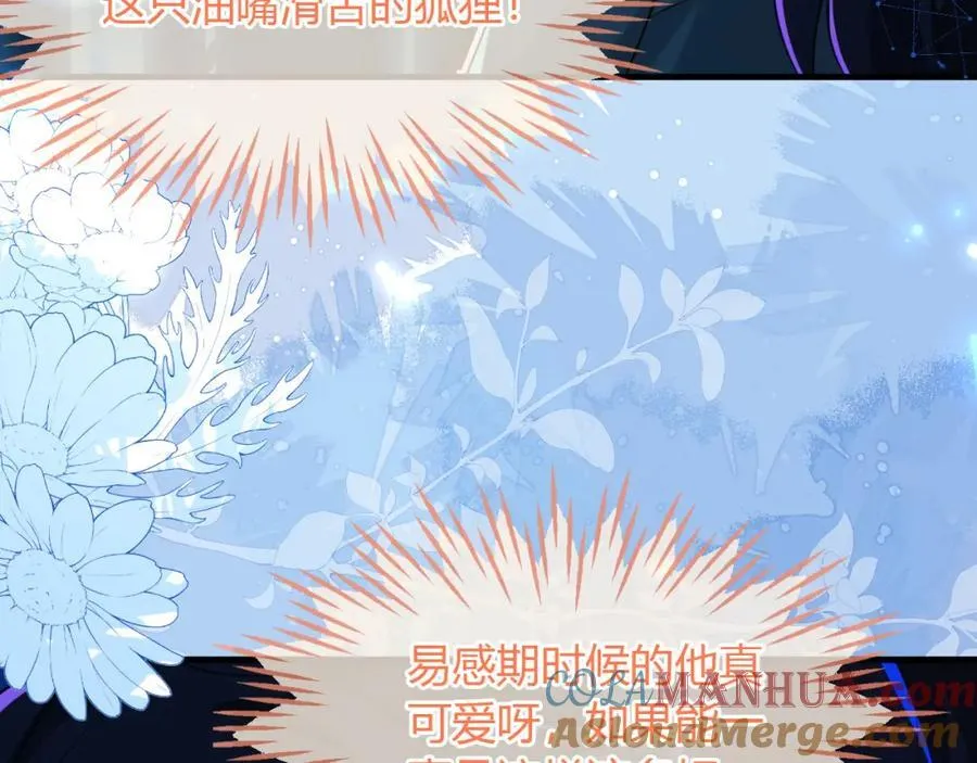 他一直是易感期就好了 第41页