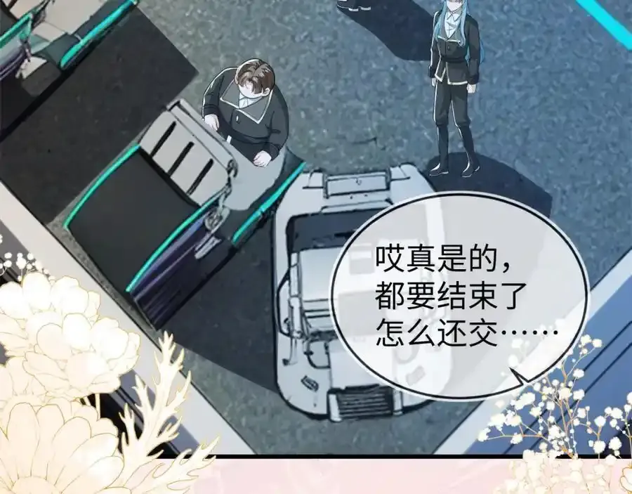 我们离婚吧 第7页