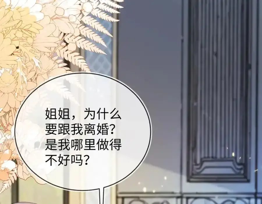 我们离婚吧 第78页