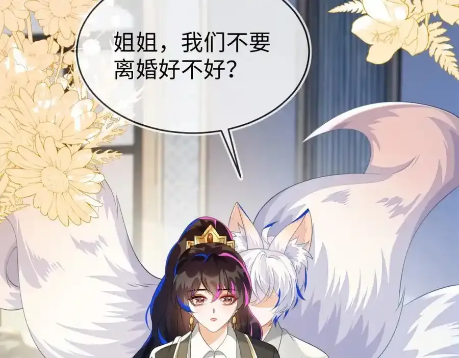 我们离婚吧 第90页