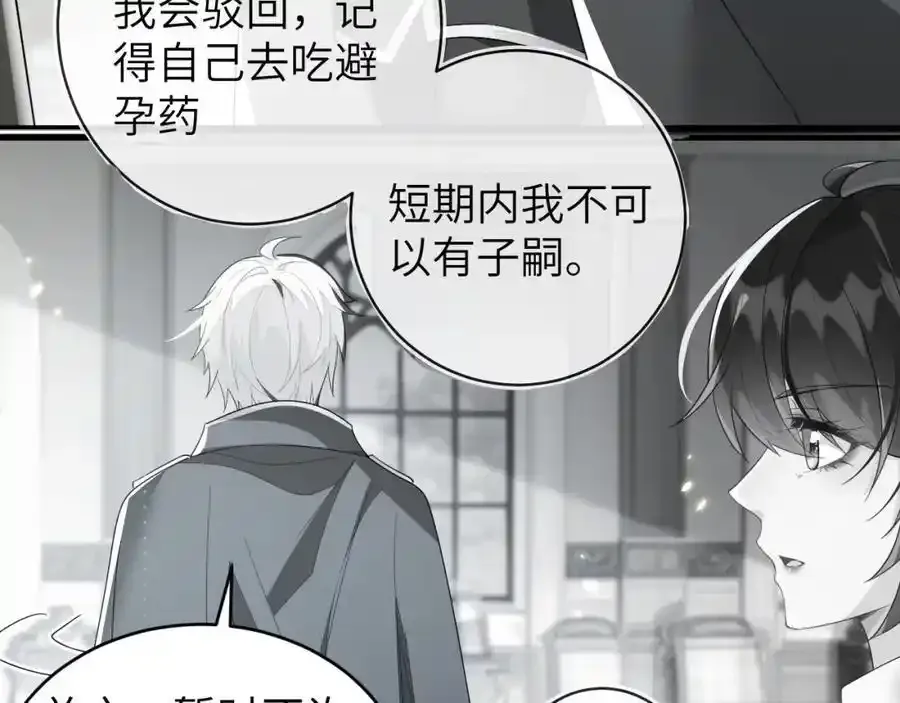我们离婚吧 第95页