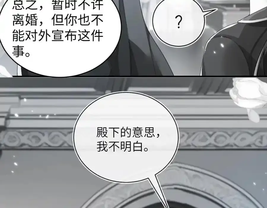 我们离婚吧 第96页