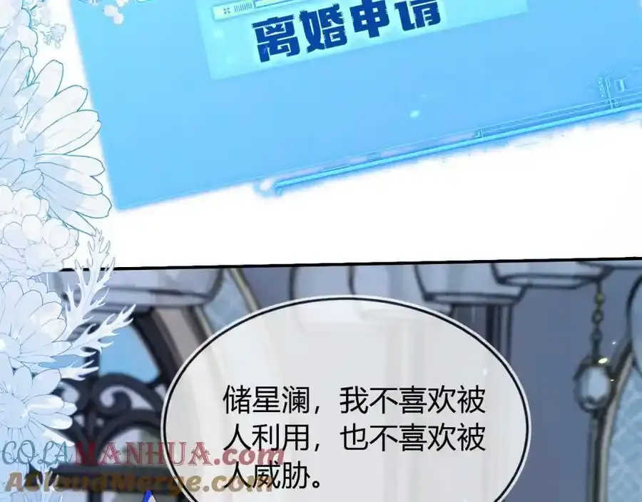 我们离婚吧 第101页